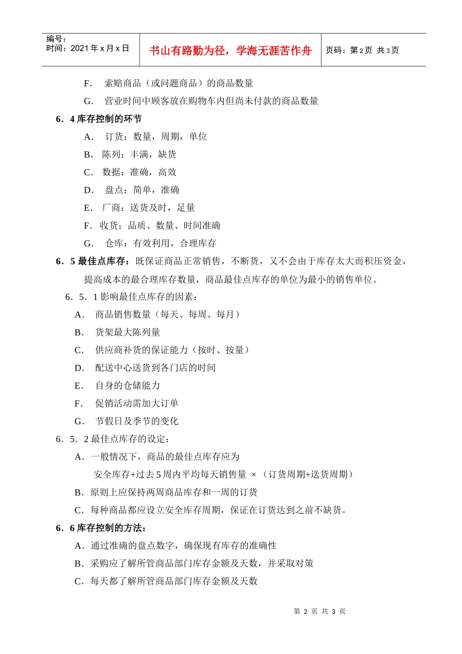 14库存管理规范_第2页