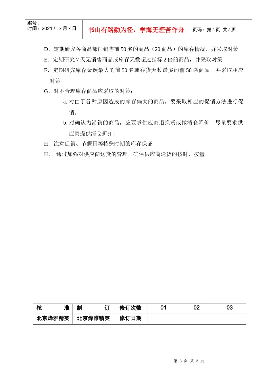 14库存管理规范_第3页