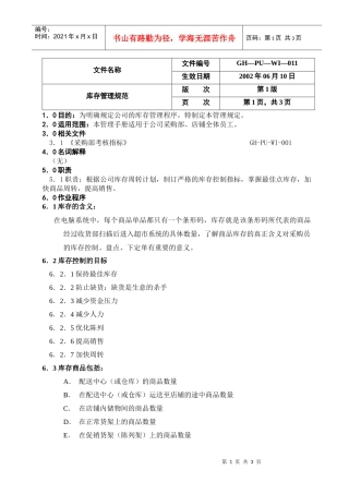 14库存管理规范