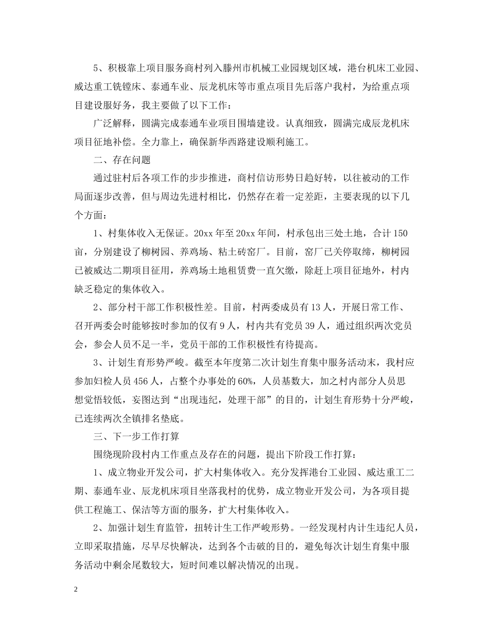 驻村第一书记工作总结_第2页