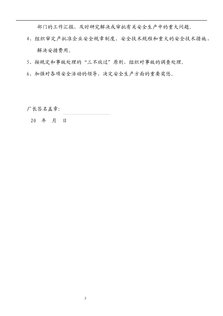 企业安全管里组织架构图6_第2页