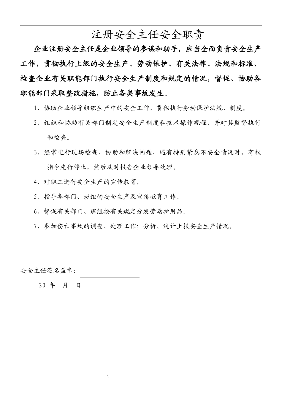 企业安全管里组织架构图6_第3页