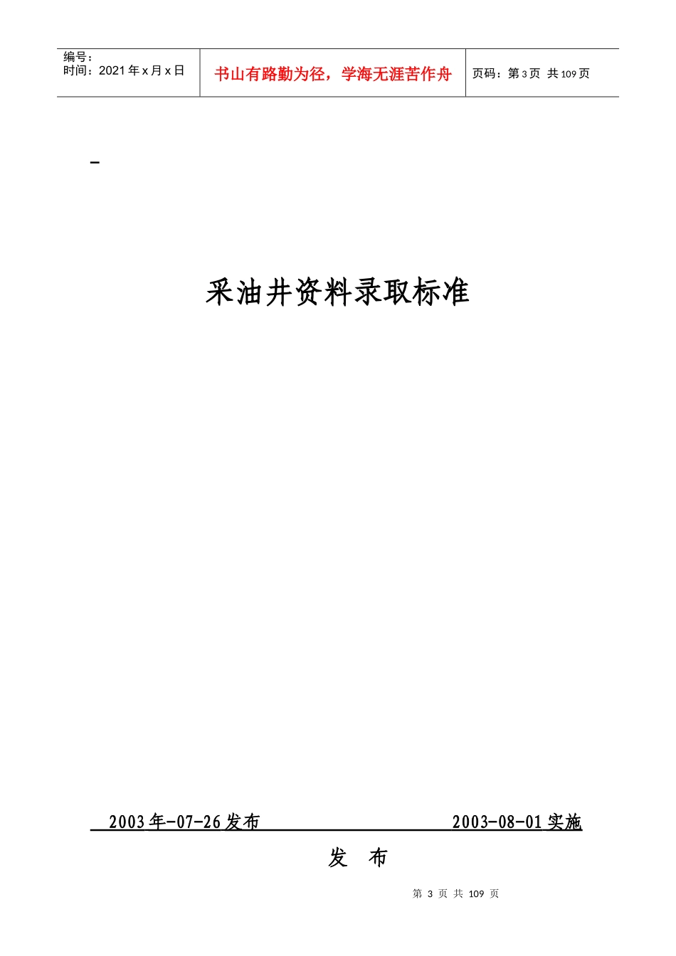 油田生产资料录取及现场管理标准标准_第3页