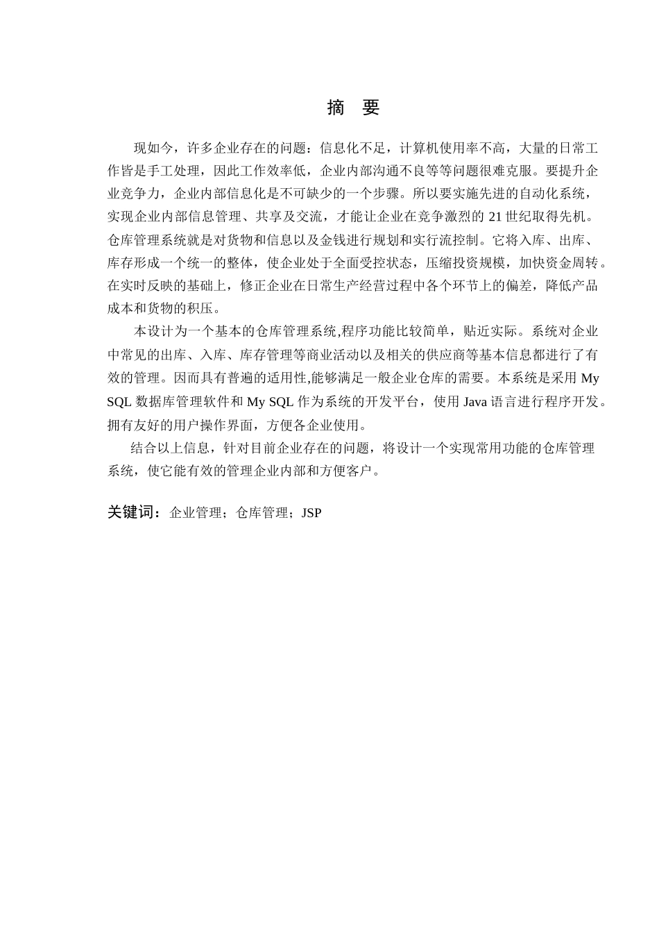 基于Java的仓库管理系统_第2页