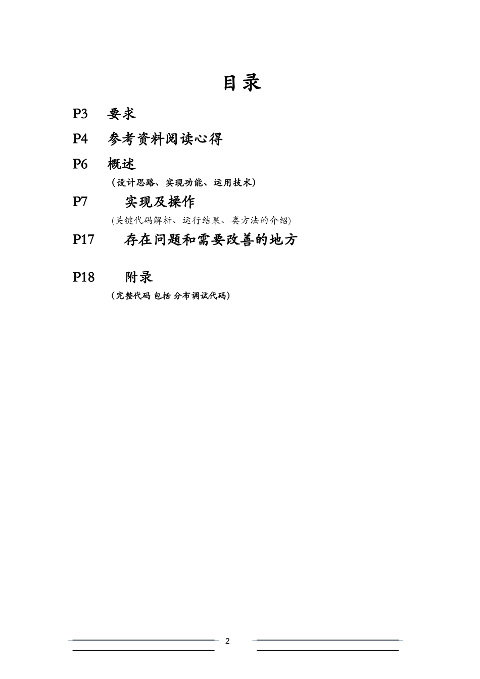 数据库系统课程设计-仓库管理系统-java_第2页