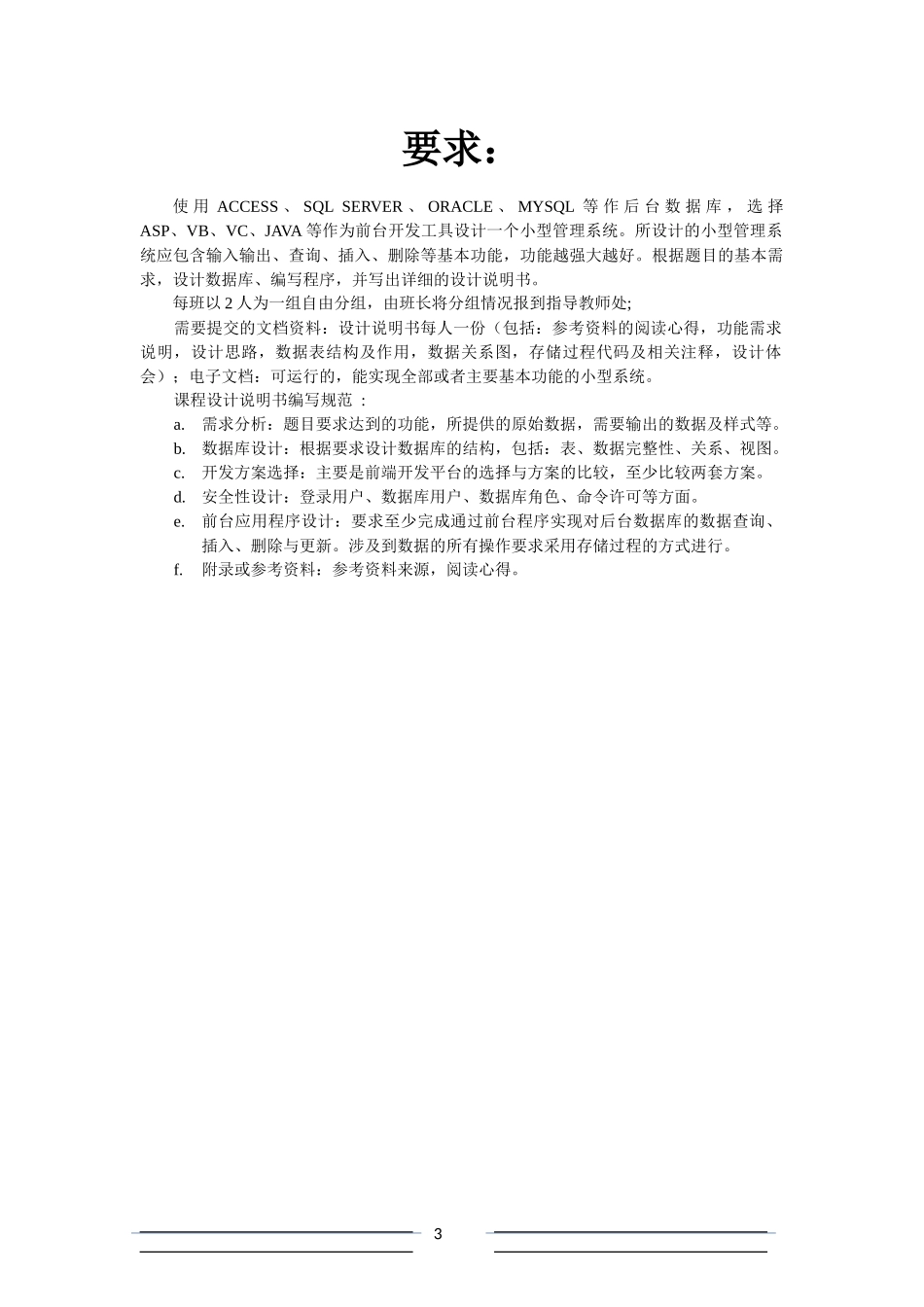 数据库系统课程设计-仓库管理系统-java_第3页