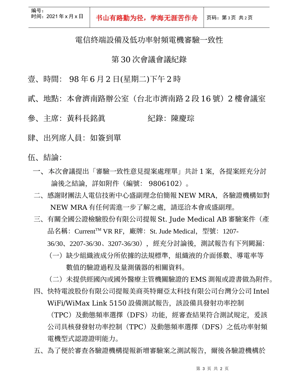 电信终端设备及低功率射频电机审验一致性_第1页