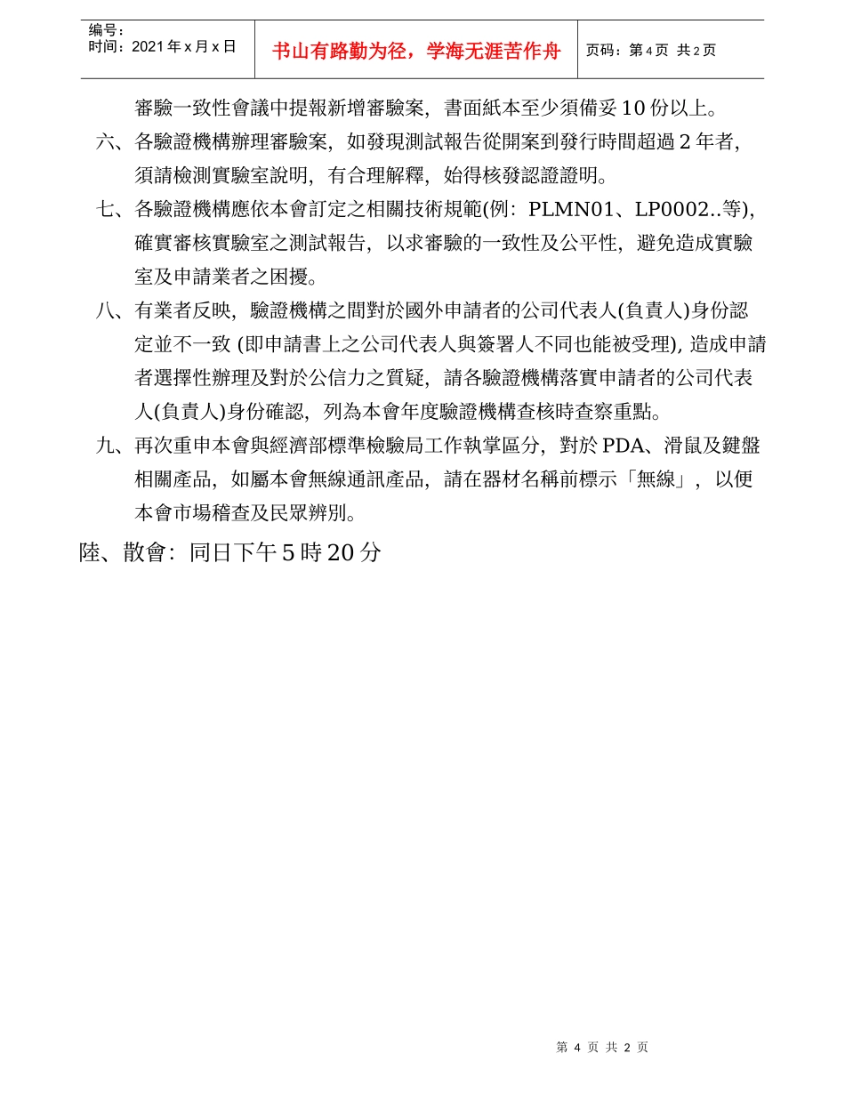 电信终端设备及低功率射频电机审验一致性_第2页
