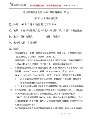 电信终端设备及低功率射频电机审验一致性