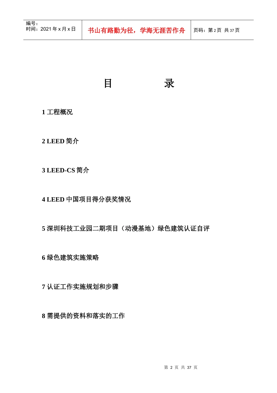 科技园认证方案(绿色建筑)_第2页