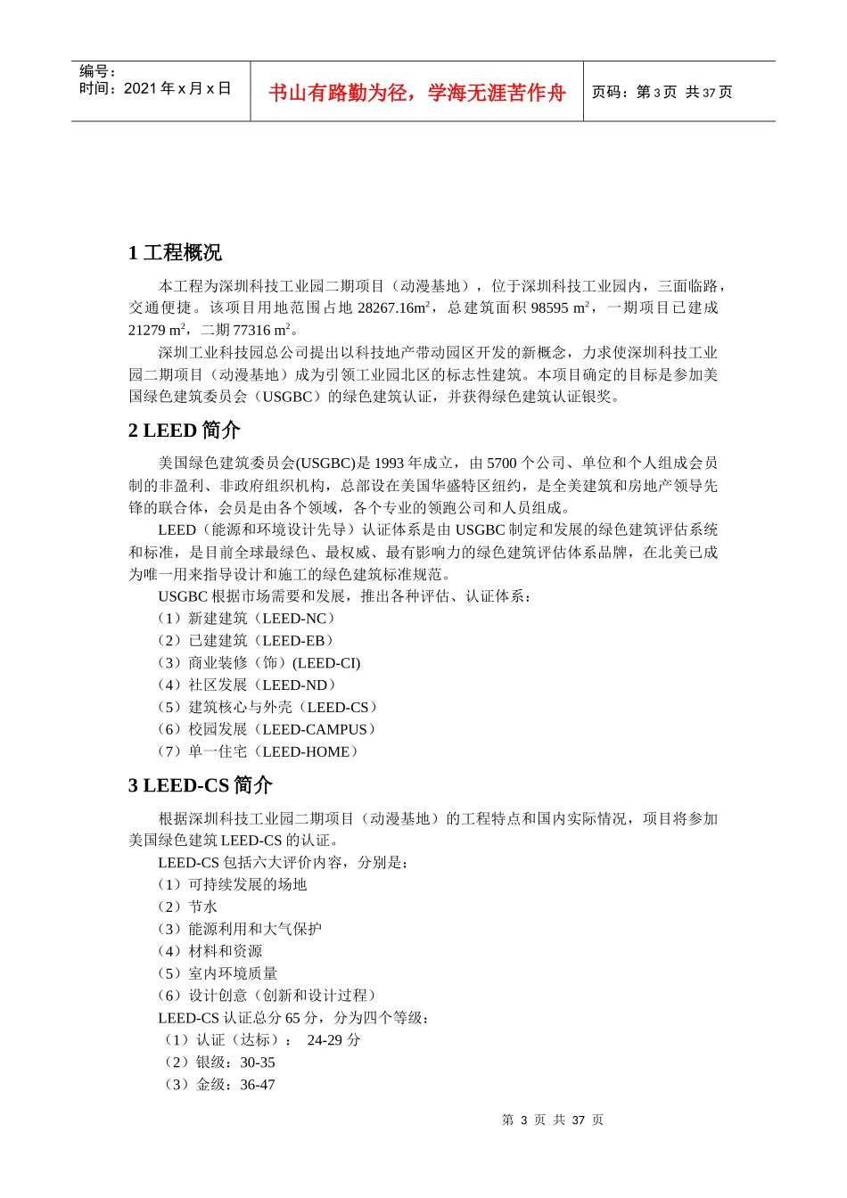 科技园认证方案(绿色建筑)_第3页