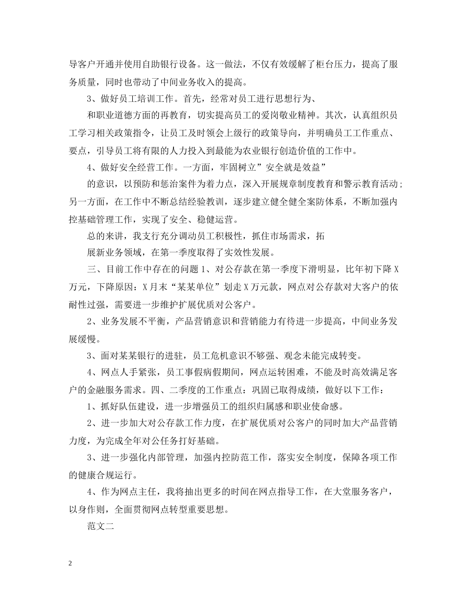 银行部门季度工作总结 _第2页