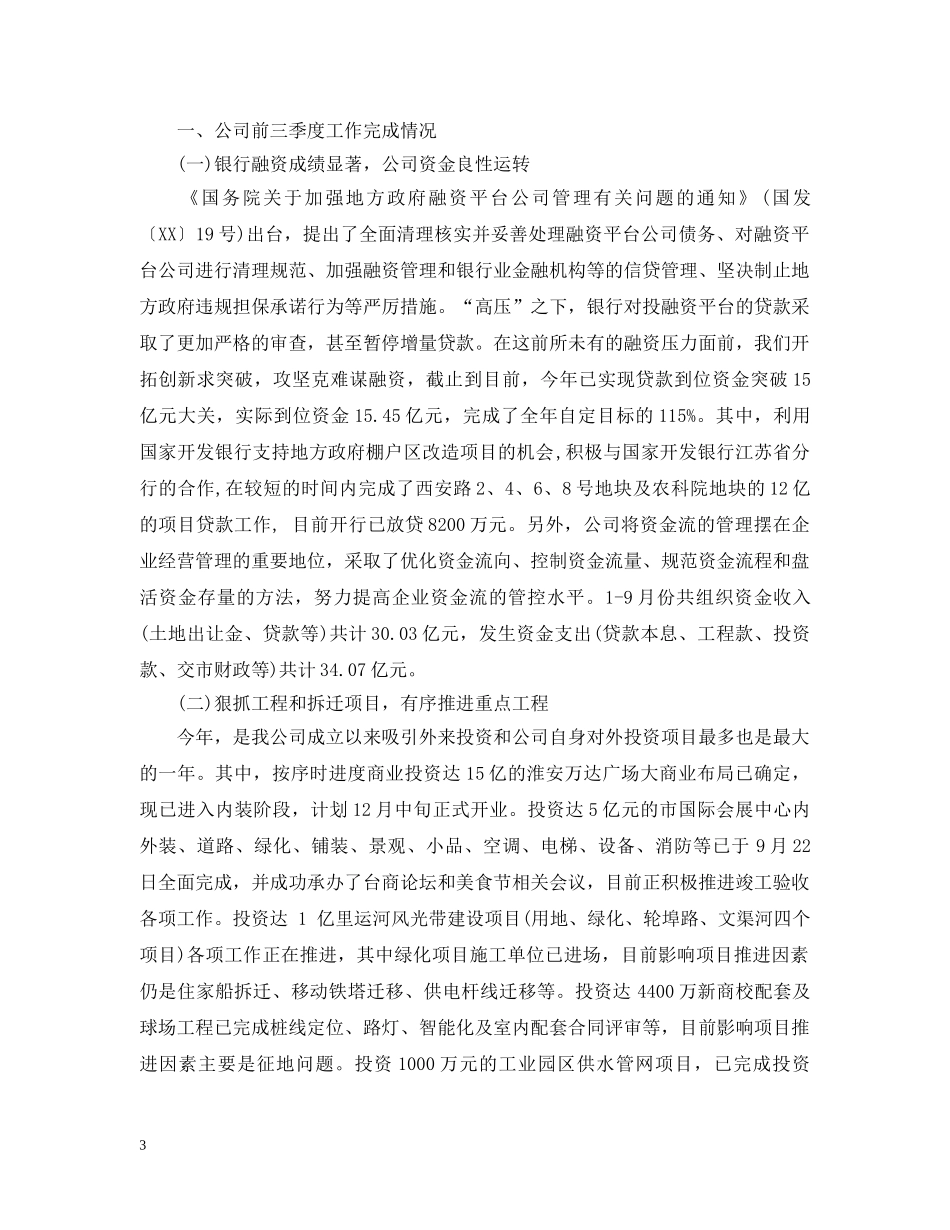 银行部门季度工作总结 _第3页
