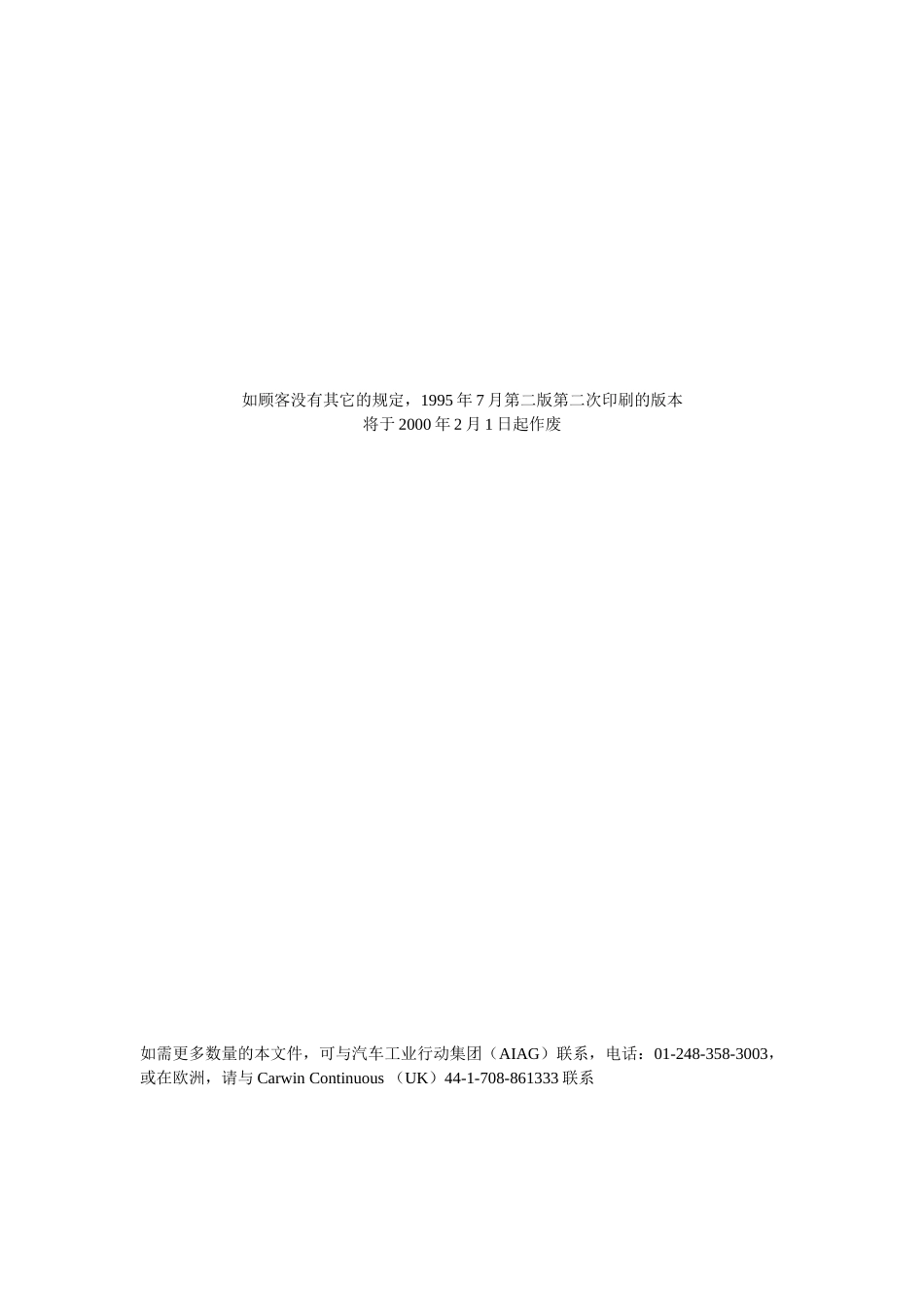 生产件批准程序（PPAP）_第3页