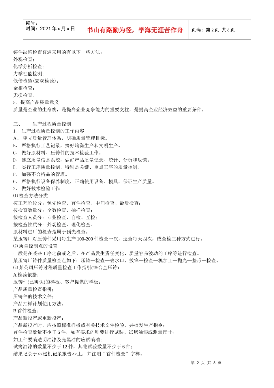 生产过程的质量管理_第2页