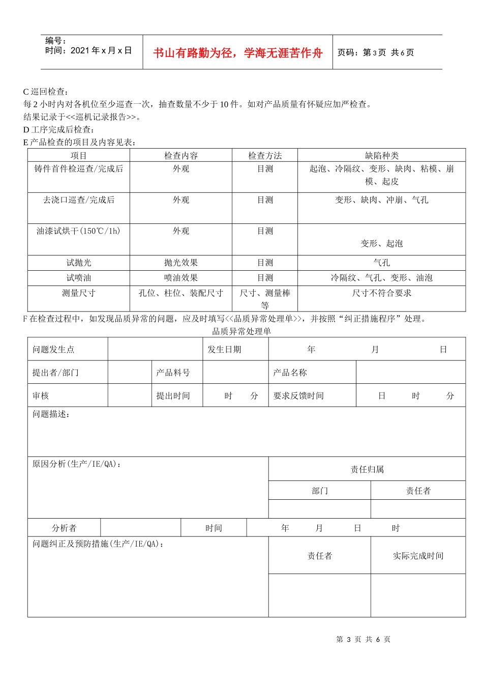 生产过程的质量管理_第3页