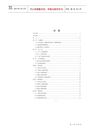 年产260吨甲磺酸培氟沙星的车间工艺设计