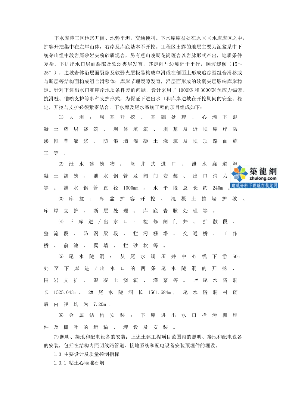 8132江苏省某抽水蓄能电站安全鉴定监理自检报告_第2页