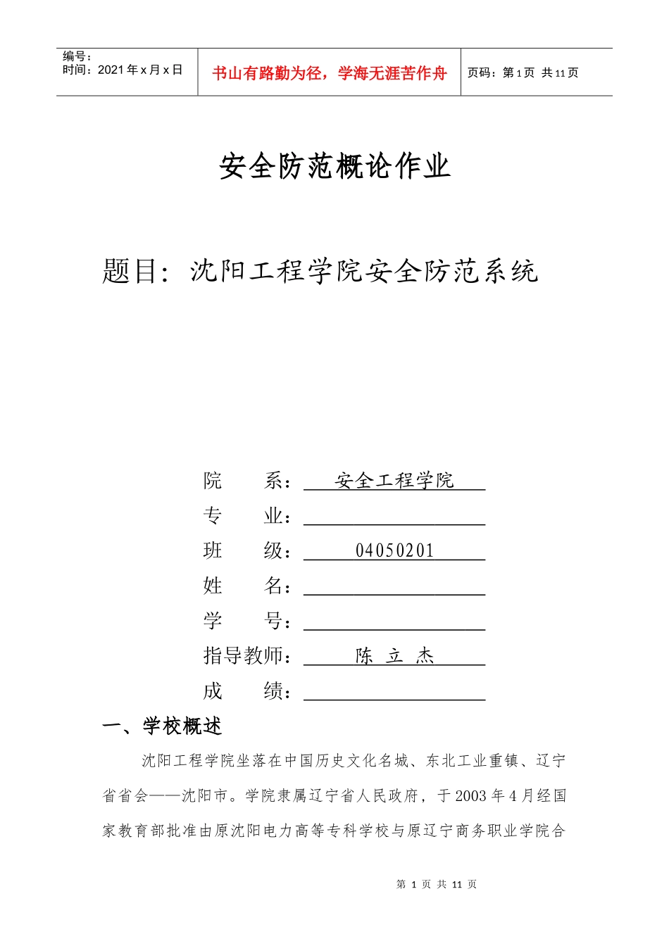 安全防范系统作业_第1页