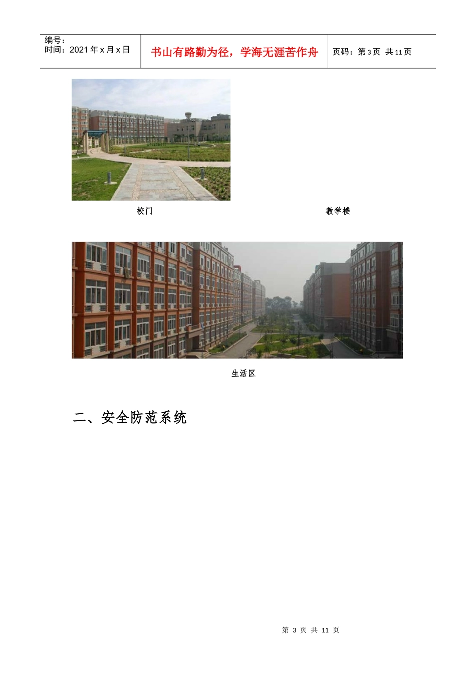 安全防范系统作业_第3页