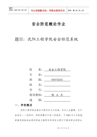 安全防范系统作业