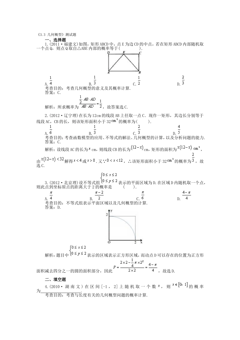 几何概型练习题_第1页