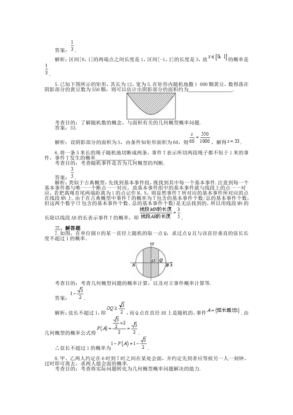 几何概型练习题_第2页