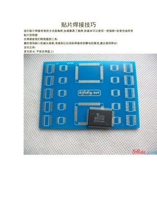 贴片焊接技巧