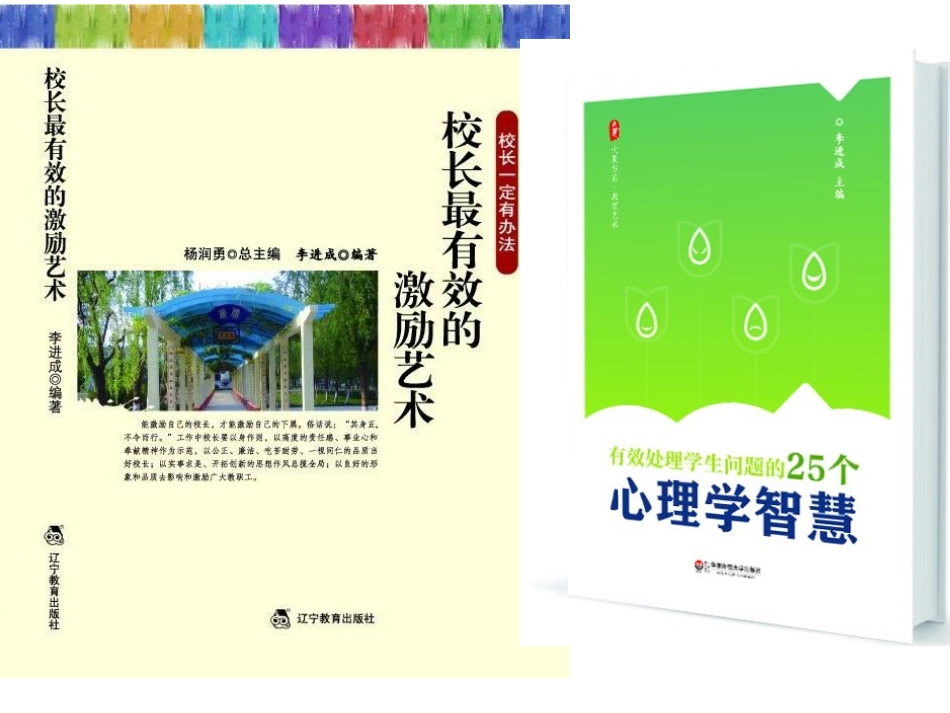 教师的智慧与艺术_第3页