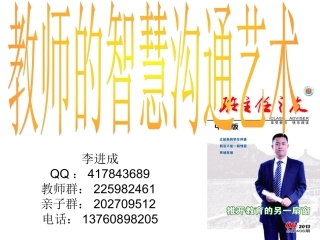 教师的智慧与艺术