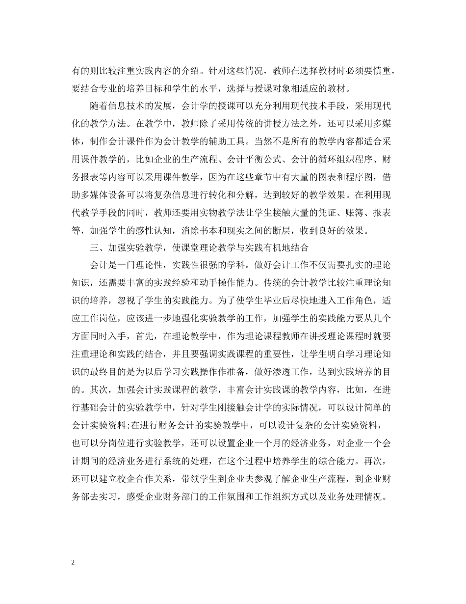 会计教学第一季度工作总结范文_第2页