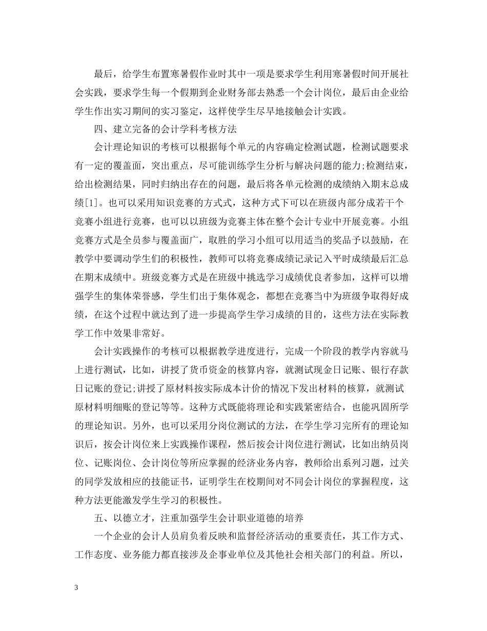 会计教学第一季度工作总结范文_第3页