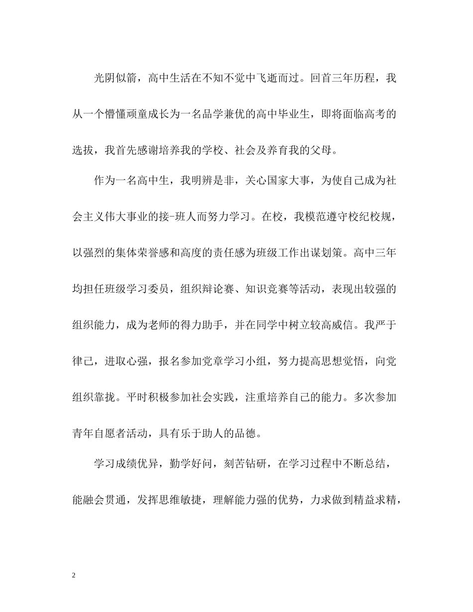 高中三好学生自我评价_第2页