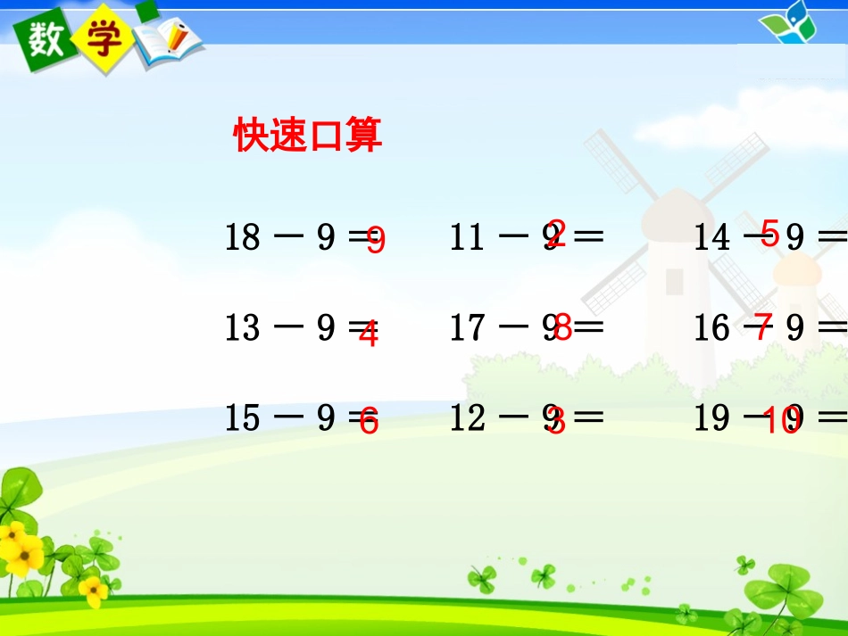 十几减9练习题_第2页