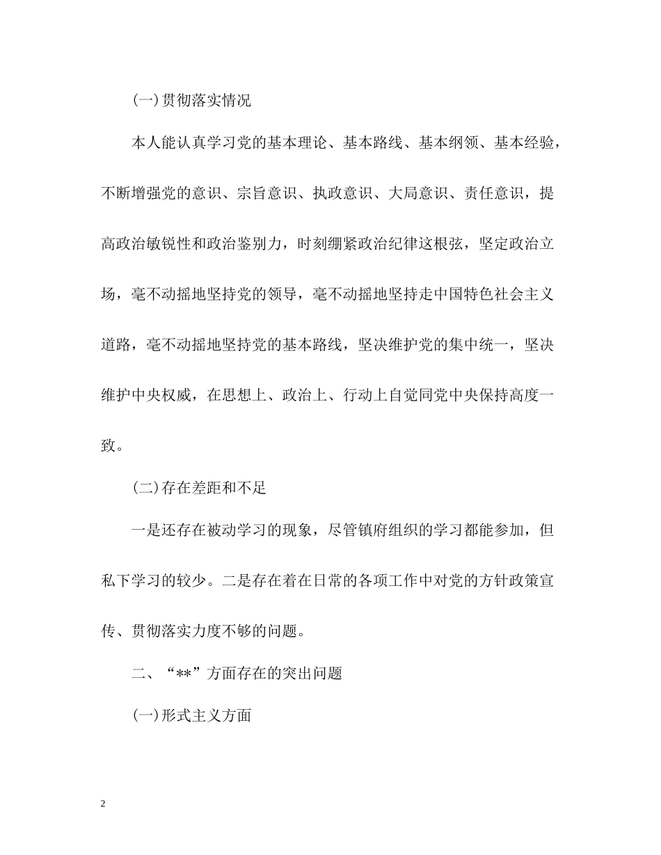 大学生村干部自我评价_第2页