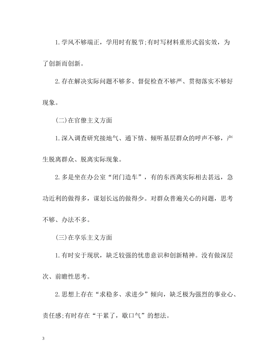 大学生村干部自我评价_第3页