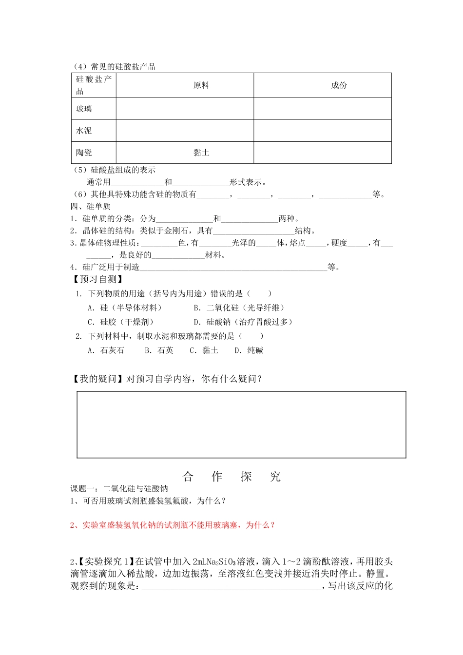导学案硅无机非金属材料_第2页