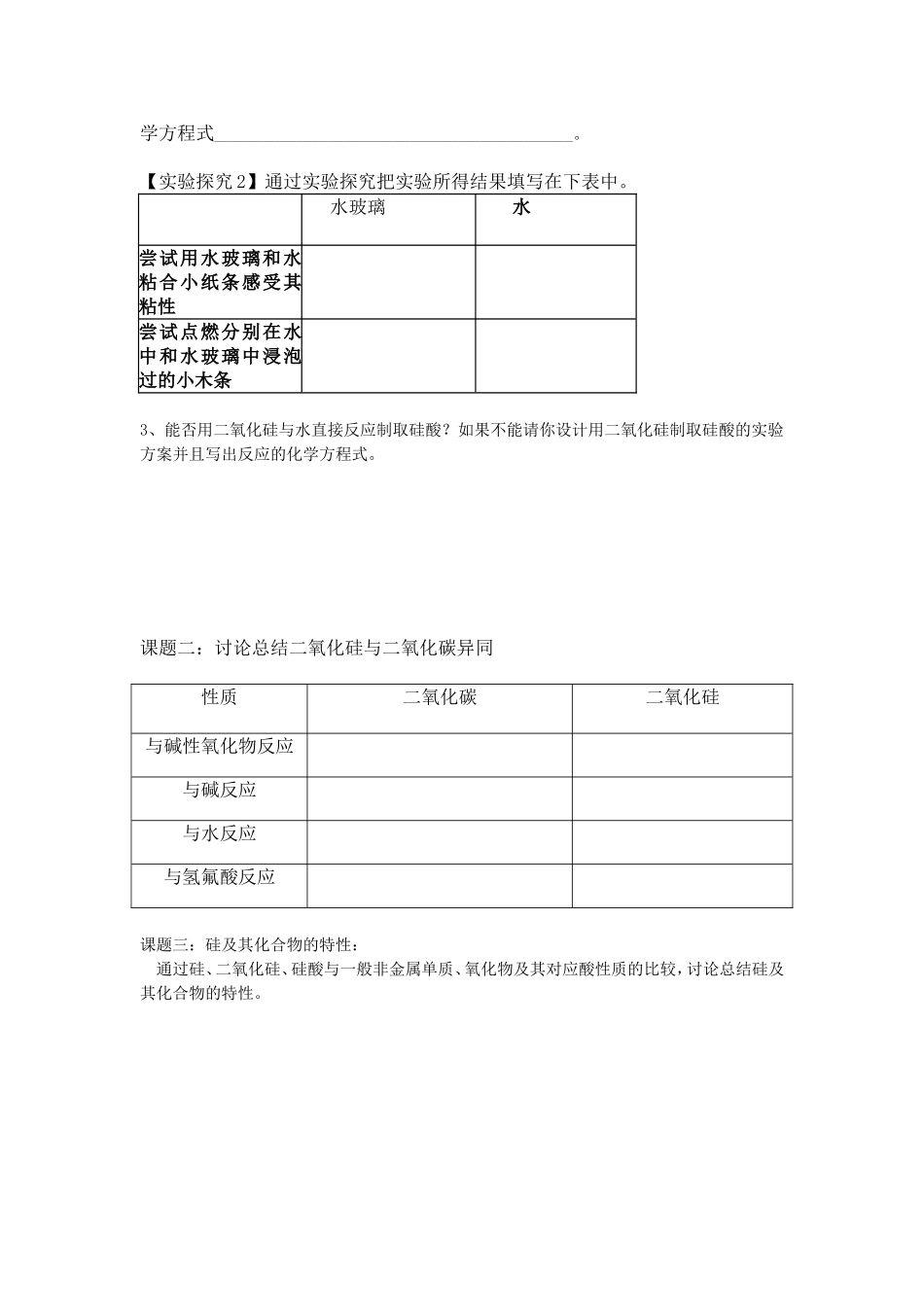 导学案硅无机非金属材料_第3页