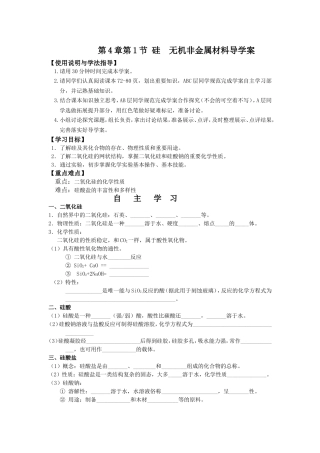 导学案硅无机非金属材料