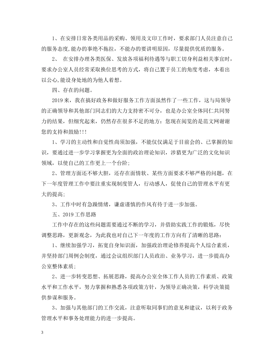 办公室职员个人工作总结范文_第3页