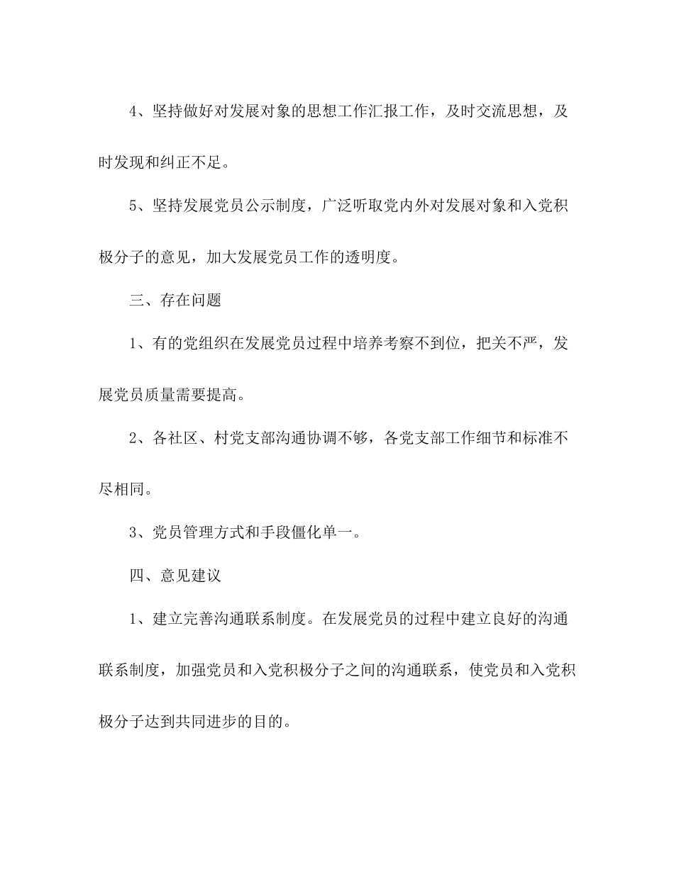 街道办事处发展党员工作总结2)_第2页