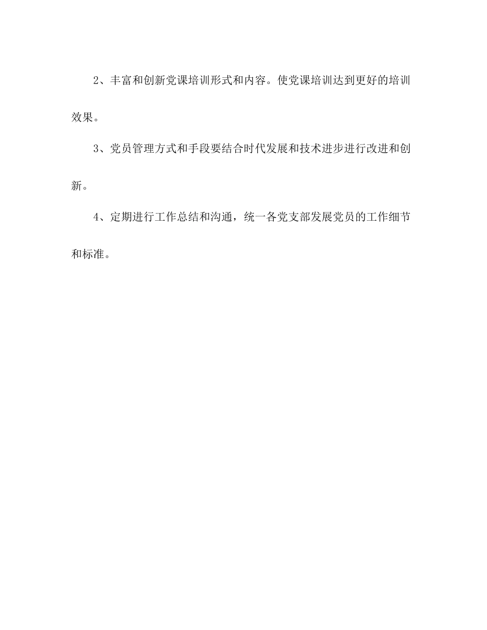 街道办事处发展党员工作总结2)_第3页