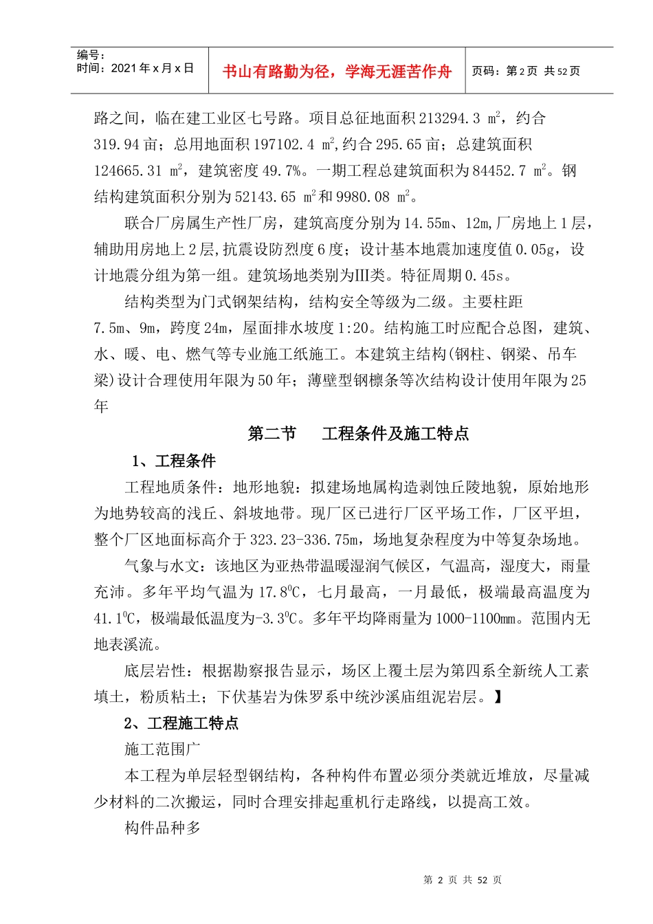 钢结构制作及安装施工工艺及要求_第2页