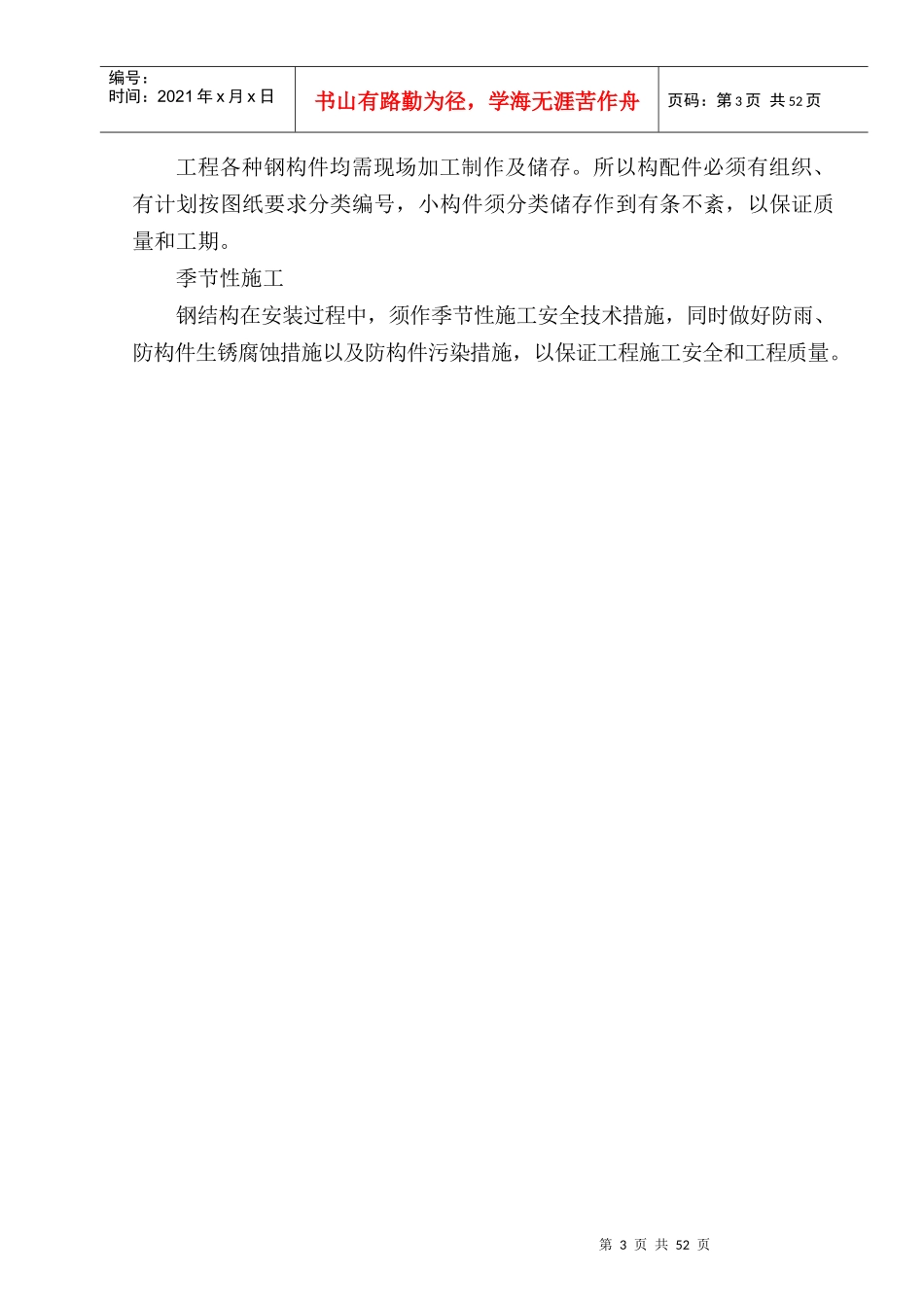 钢结构制作及安装施工工艺及要求_第3页