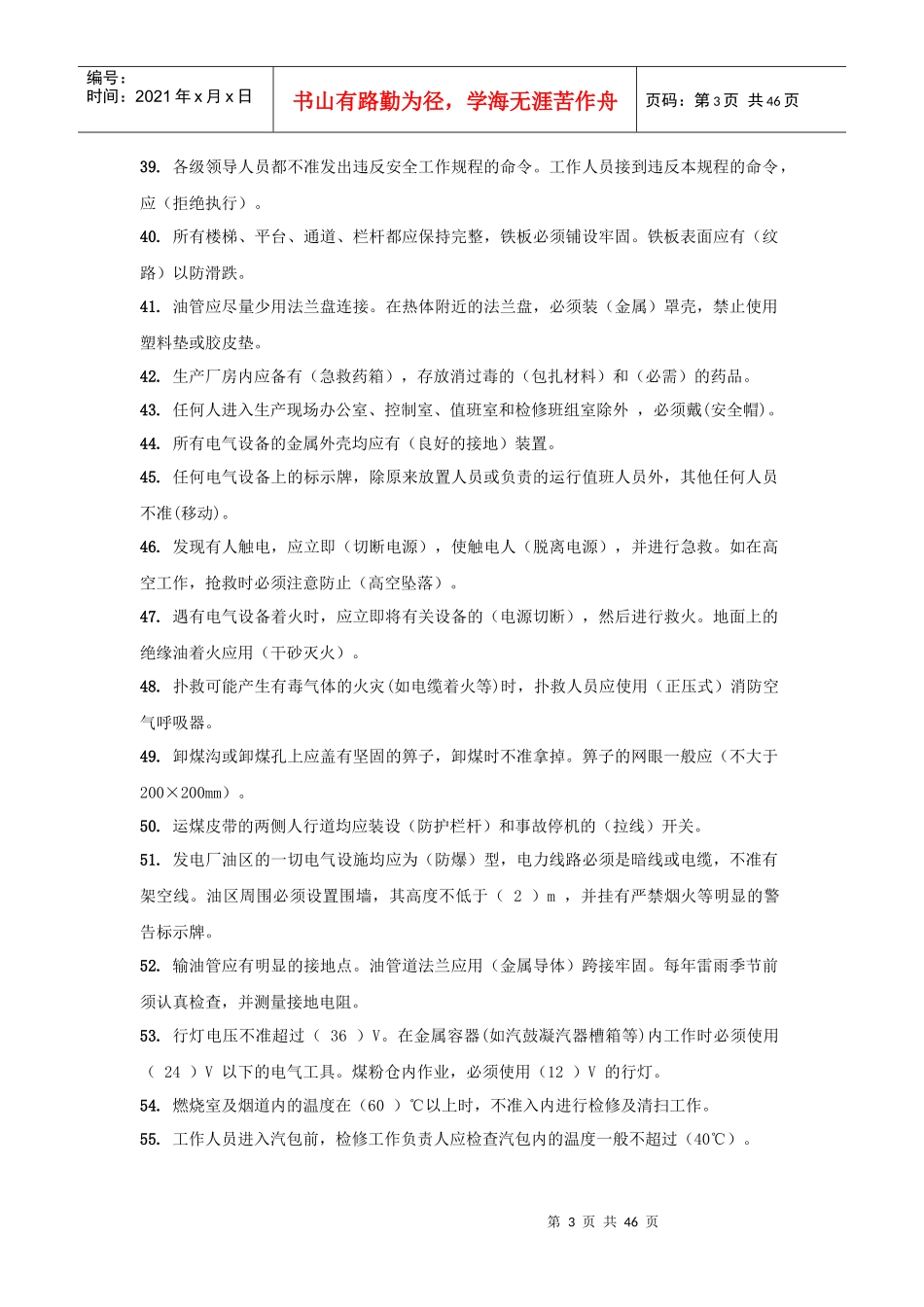 电力生产安全综合部分_第3页