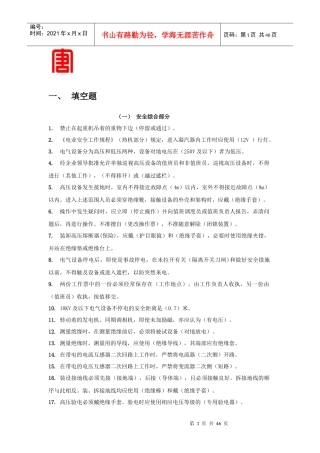 电力生产安全综合部分