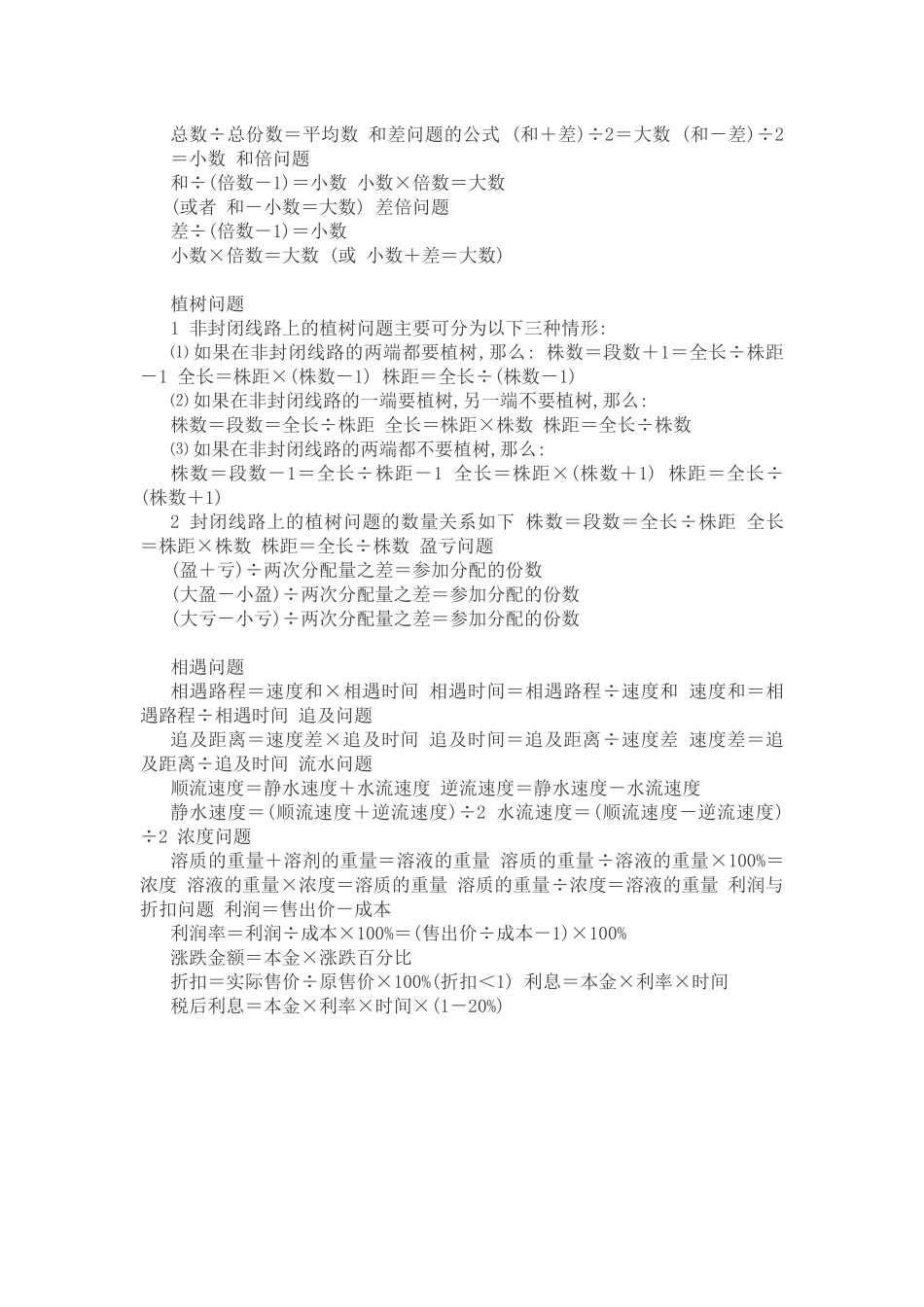 小学数学公式汇总_第2页