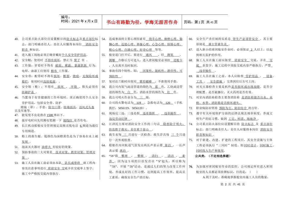 安全生产知识试题库_第2页