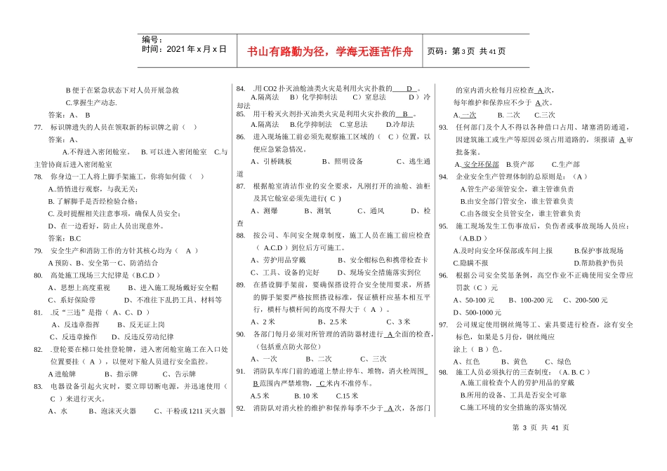 安全生产知识试题库_第3页