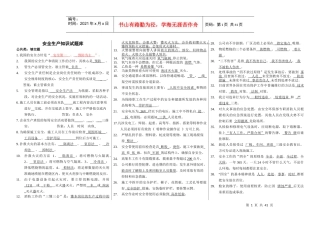 安全生产知识试题库
